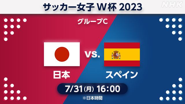 Nadeshiko Japan League 1st place match against Spain today | NHK