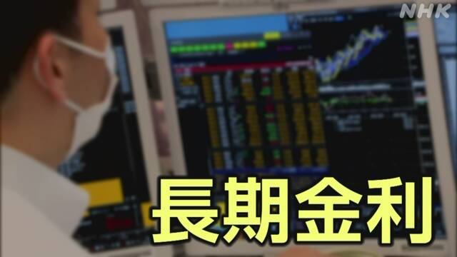 Long-term interest rate temporarily rises to 0.605% level for the first time in about 9 years | NHK