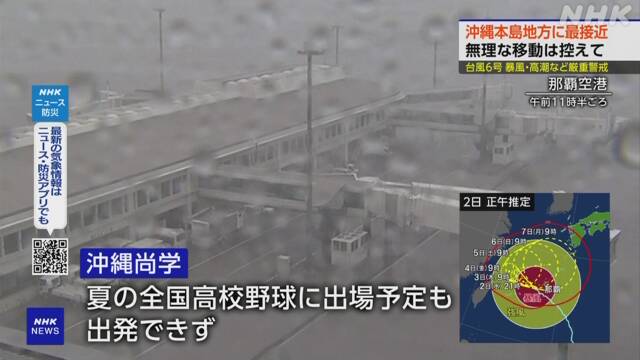 [閒聊] 沖繩尚學因颱風延後出發夏甲