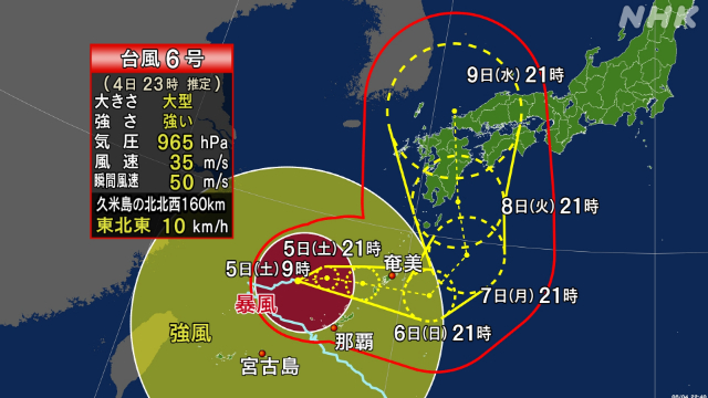 台風6号 沖縄・奄美地方に再接近へ 暴風や高波 高潮に厳重警戒