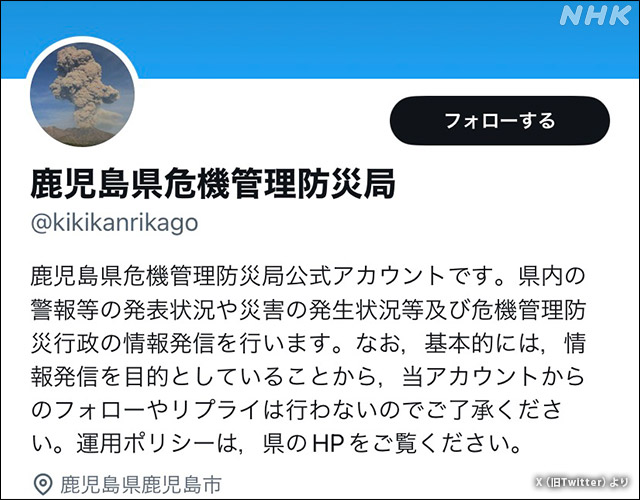 避難指示の投稿 断念の自治体も X（旧ツイッター）仕様変更で | NHK | 台風