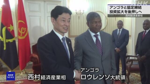Minister of Economy, Trade and Industry Nishimura visits Angola Conclusion of investment agreement to protect corporate activities | NHK