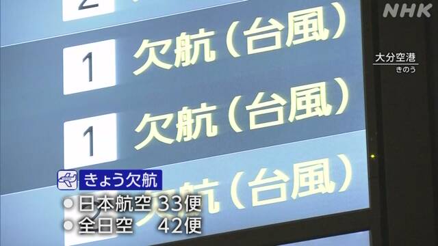 Typhoon No. 6[Impact]Air flights Expected to be canceled one after another at airports in Kyushu | NHK