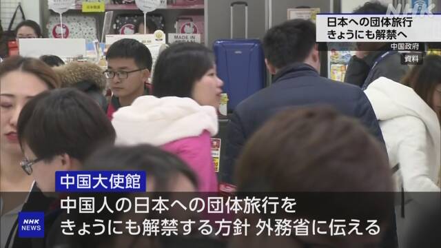 China to lift the ban on group trips to Japan on the 10th Tell the Ministry of Foreign Affairs | NHK