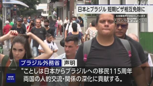 来日本旅行的巴西人在90天内不需要签证
