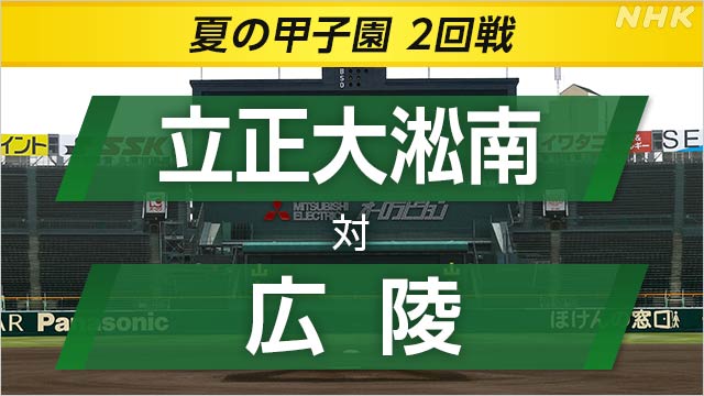 High school baseball Koryo wins Risshō Osami Minami to the 3rd round | NHK