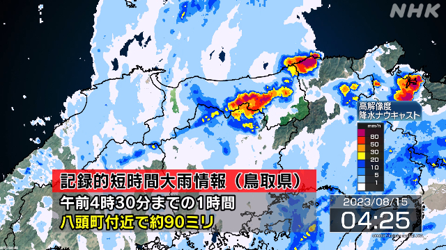 Heavy rain near Yazucho, Tottori Record short-term heavy rain information | NHK