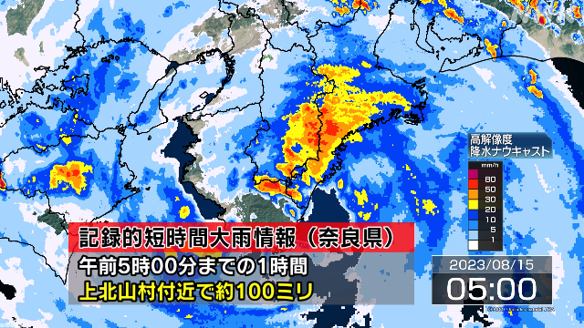 Near Kamikitayama Village in Nara Record-breaking short-term heavy rain information Approaching danger of disaster | NHK