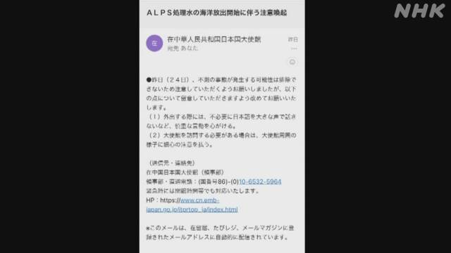 Treated water discharge Harassment call from China Japanese Embassy “Strict response” | NHK