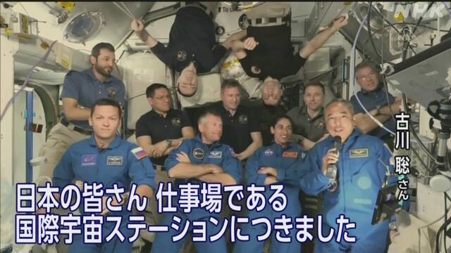 古川聡さん乗せた宇宙船 ISSにドッキング成功 長期滞在始まる - nhk.or.jp