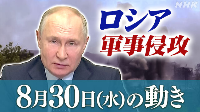 【随時更新】ロシア ウクライナに軍事侵攻（30日の動き） - nhk.or.jp