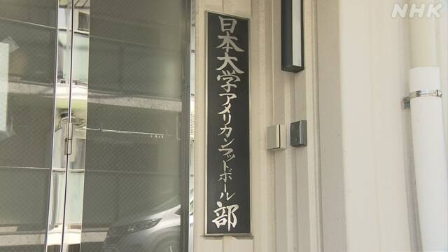 Nihon University American Football Club Suspends Activities Indefinitely Again Under Investigation of Multiple Members | NHK