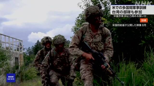 Taiwan participates in multilateral military training in the United States China’s intention to increase deterrence | NHK