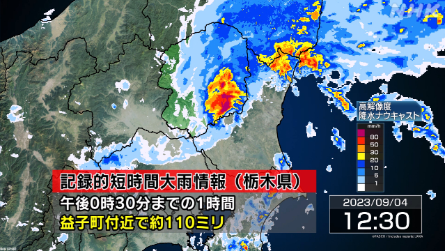 Record heavy rain near Mashiko Town, Tochigi Danger of disaster approaching | NHK