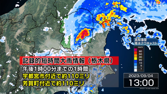 Tochigi near Utsunomiya City and Haga Town near record heavy rain disaster danger approaching | NHK