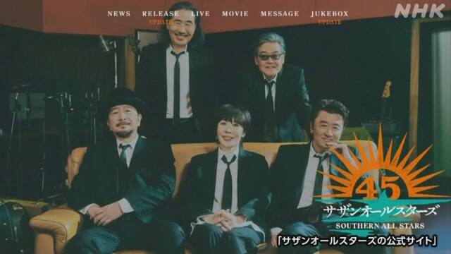 Southern All Stars “Expression of thoughts on the redevelopment of Jingu Gaien” new song lyrics | NHK