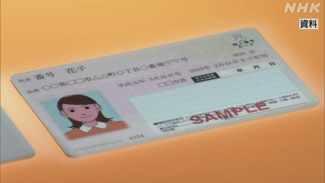 Used to prevent unauthorized resale of minor card tickets, etc. To demonstration experiment | NHK