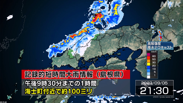 Record heavy rain near Ama-cho, Shimane Danger of disaster approaching | NHK