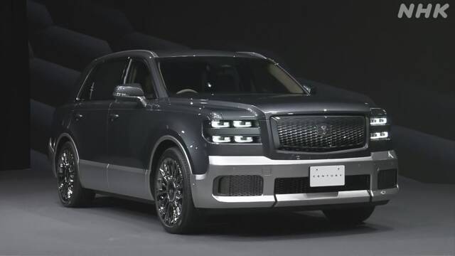 国産の高級車 トヨタ「センチュリー」SUVタイプの新型車発表 | NHK