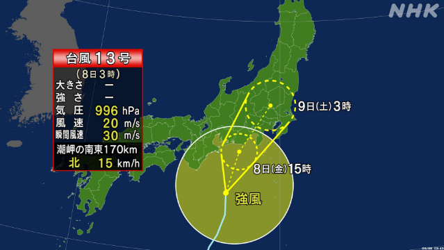 台風13号 きょう東海～関東に上陸のおそれ 最新情報の確認を | NHK | 台風
