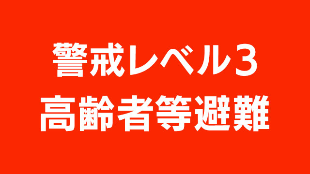 Kanagawa Hiratsuka Evacuation information for the elderly throughout the city | NHK