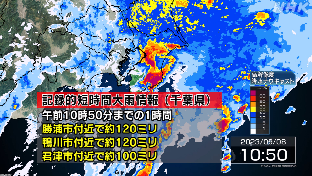 Record heavy rain near Katsuura City, Kamogawa City, Kimitsu City, Chiba Prefecture Approaching danger of disaster | NHK