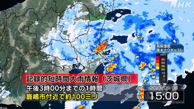Record heavy rain near Kashima City, Ibaraki Danger of disaster approaching | NHK