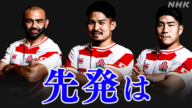 Rugby World Cup World Ranking 14th, Japan 22nd, Chile Match Announcement | NHK