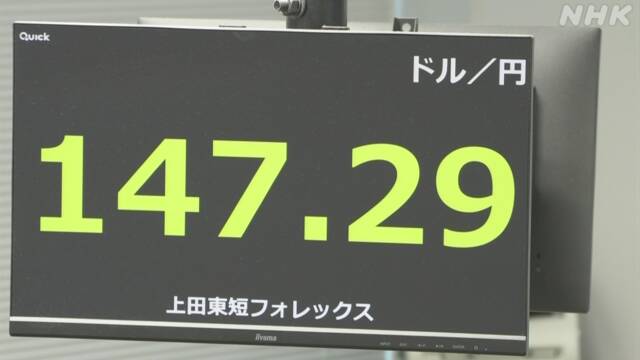 円相場 小幅な値動き | NHK | 株価・為替