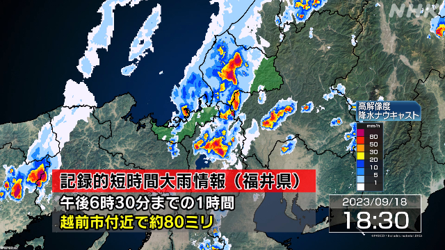 Record-breaking heavy rain near Echizen City, Fukui; danger of disaster approaching | NHK