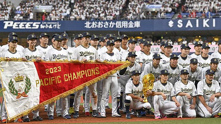オリックス パ・リーグ3連覇 阪急時代含め15回目 | NHK | プロ野球