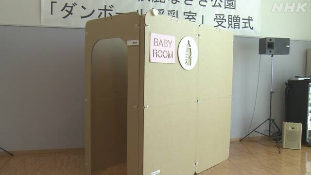 People refrain from using cardboard nursing room due to concerns about safety Kawamoto Town, Shimane | NHK