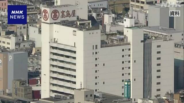 Takashimaya Gifu store to close at the end of July next year due to aging equipment and declining profits | NHK