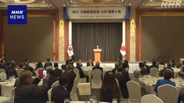 25th anniversary of the announcement of the Japan-Korea Joint Declaration held in Seoul | NHK