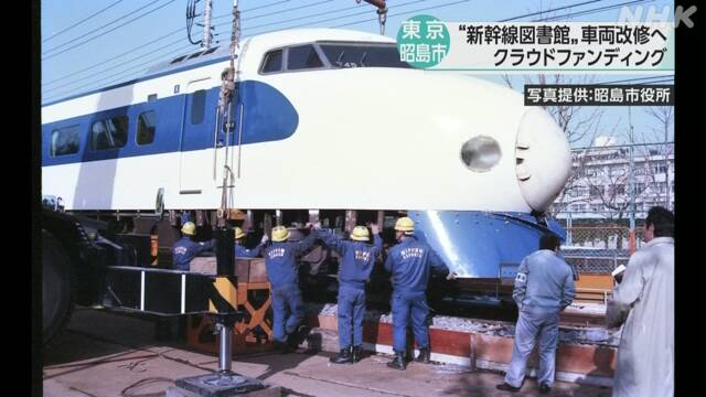 Crowdfunding aimed at renovating Shinkansen 0 series vehicles Akishima, Tokyo | NHK