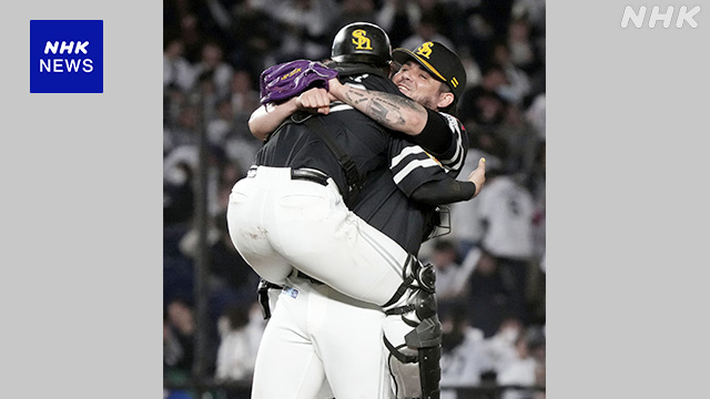 Professional Baseball Pacific League CS Softbank beats Lotte, 1 win for both teams | NHK