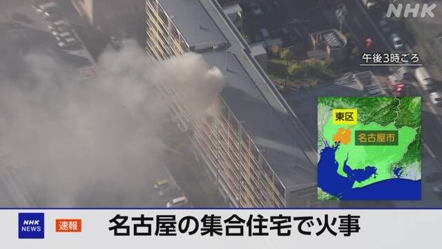 Smoke erupts from a 9-story apartment building in Higashi Ward, Nagoya; one person is too late to escape | NHK
