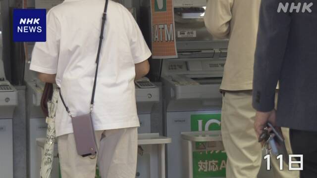 Zengin Net “Financial institutions will compensate for additional burden due to system failure” | NHK