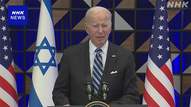 US President Biden announces “$100 million” in humanitarian aid to Gaza Strip and other areas | NHK