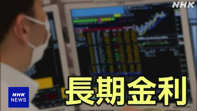 Long-term interest rates rise to 0.820%, the highest level in about 10 years | NHK