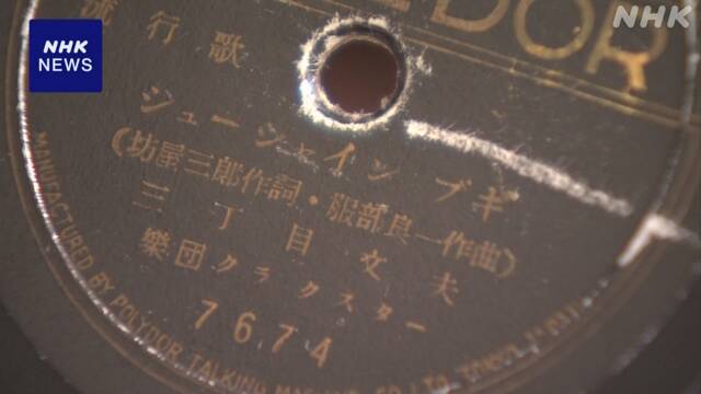 Found the record of “Shoe Shine Boy’s Boogie Woogie” composed by Ryoichi Hattori | NHK