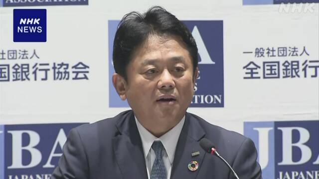 Chairman of the Japanese Bankers Association apologizes for system failure; plans to proceed with problem verification | NHK