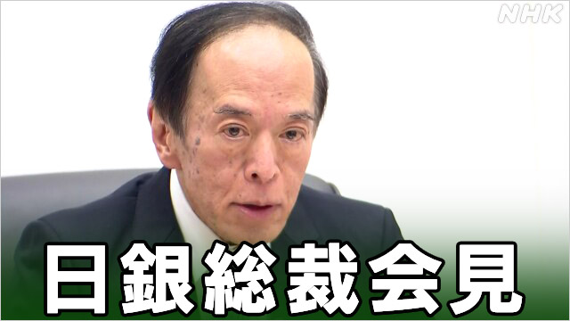 【速報中】日銀会見 長期金利上限「1％をめど」ねらいは | NHK - nhk.or.jp