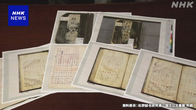 731部隊など“細菌戦”部隊の記録 旧日本軍陸軍幹部の名簿に