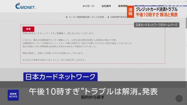 クレジットカード決済トラブル解消 原因調査 | NHK