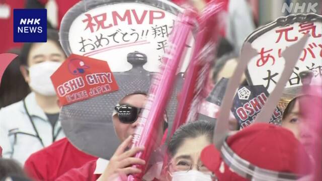 エンジェルス 大谷翔平 満票で2回目のMVP受賞 大リーグ史上初 | NHK 