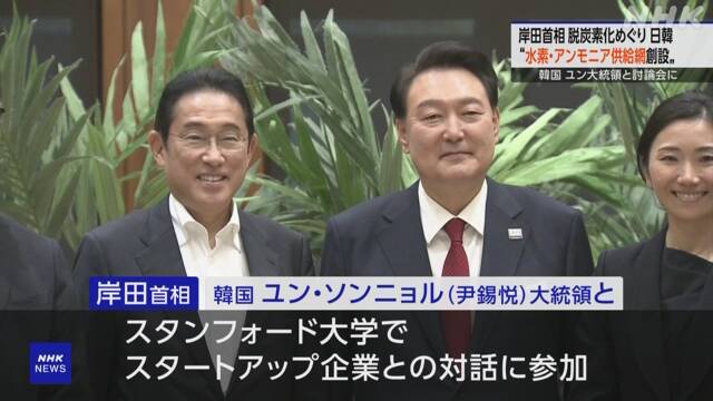 岸田首相 日韓両国で水素やアンモニア供給網の創設の考え示す | NHK | 韓国