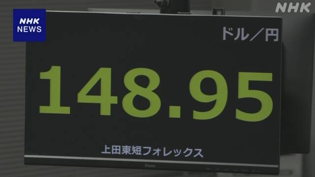 円相場 値下がり 日米の金利差拡大を再び意識 - nhk.or.jp