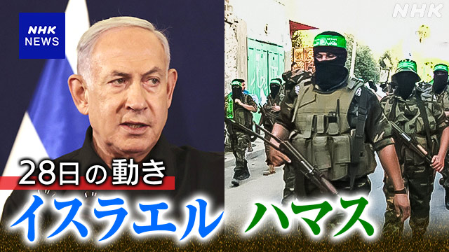 【随時更新】イスラエルとハマス 戦闘休止2日間延長で合意 - nhk.or.jp