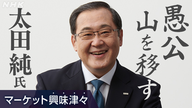 Message left by Jun Ota, former president of Sumitomo Mitsui Financial Group | NHK